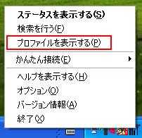 プロファイルを選択