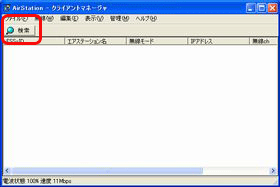 ［検索］をクリック