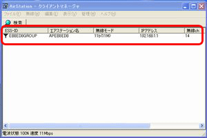 無線親機との接続は完了