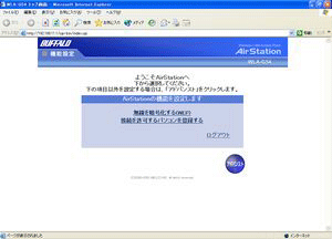 エアステーションの設定画面が表示