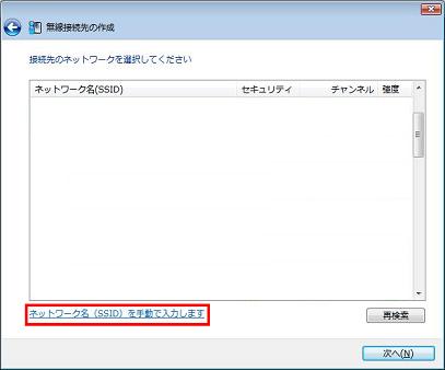 ネットワーク名（SSID）を手動で入力しますを選択