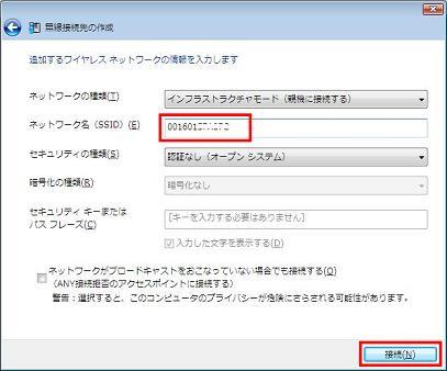 ネットワーク名（SSID）を入力