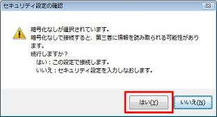 暗号化なしが選択されています