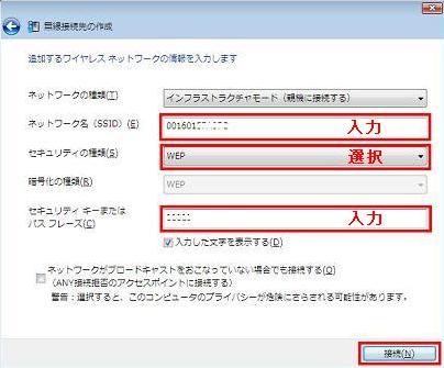 ネットワーク名、セキュリティーを設定