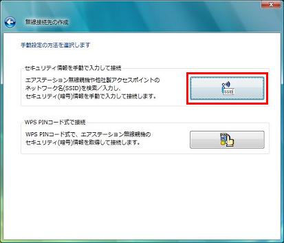 セキュリティ情報を手動で入力して接続をクリック