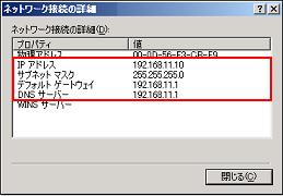 詳細ボタンをクリックし、DNSアドレスを確認