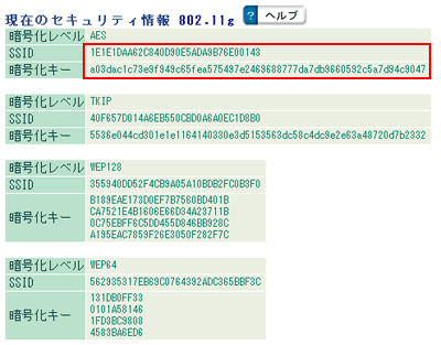 設定内容確認