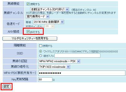 無線LANセキュリティ設定画面