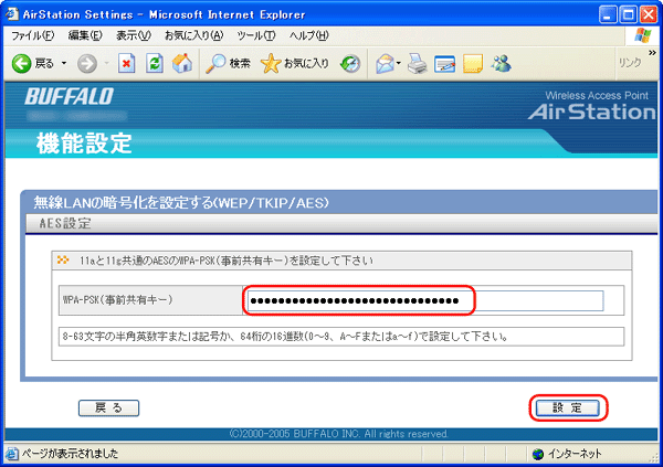 無線にセキュリティーを手動で設定する方法 Tkip Aes