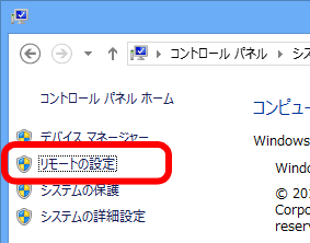 自宅 社内のパソコンを外出先から遠隔操作できるように設定する