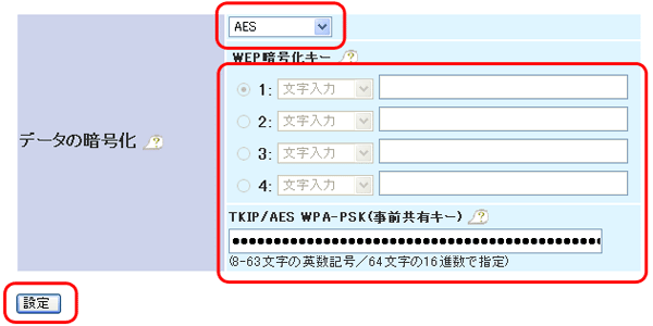 暗号キーを設定する