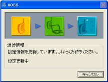 AOSSで接続３