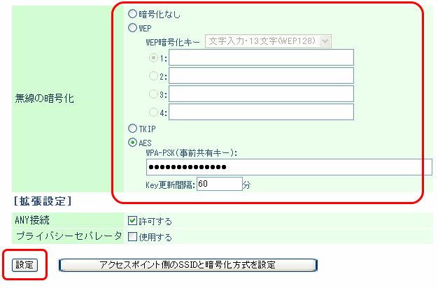 暗号化キーを設定する