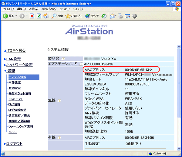Airstationの無線側macアドレスを確認する