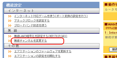 無線チャンネル変更を選択