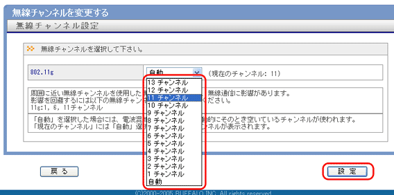 無線チャンネルを変更