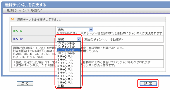 無線チャンネルagを変更