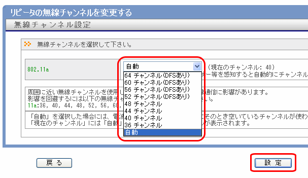 無線チャンネルを変更