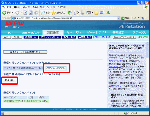 リピータ Wds の設定方法