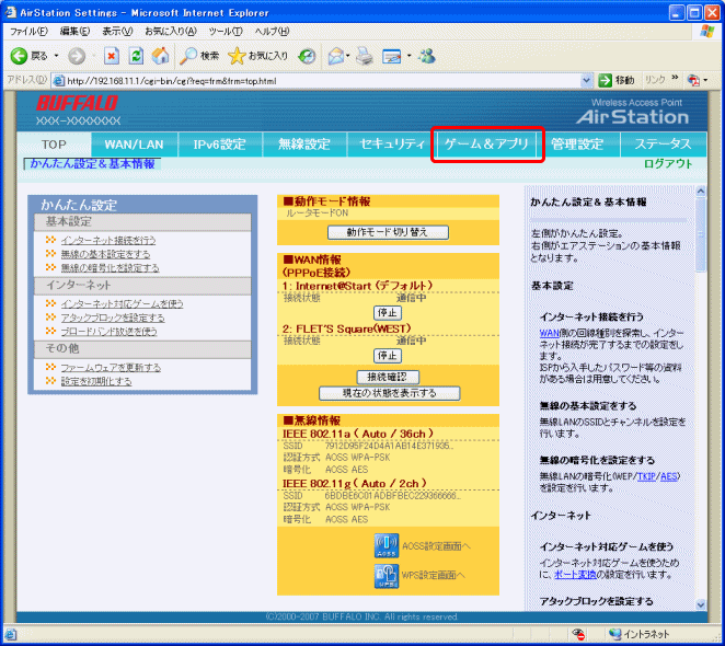 ポートを解放する方法 インターネットゲームをする サーバを公開する