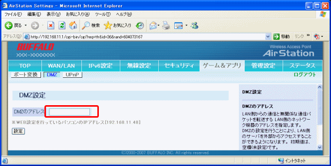 ポートを解放する方法 インターネットゲームをする サーバを公開する