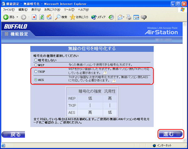 無線にセキュリティを手動で設定する方法 Tkip Aes