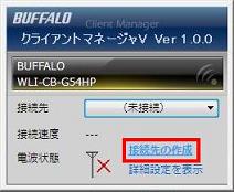 クライアントマネージャVメイン画面