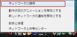 ネットワークに接続を選択