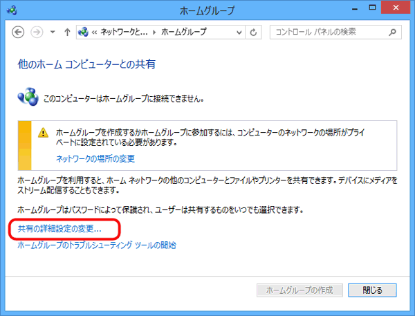 Windows 8 1 8をお使いの場合の設定例 共有設定例