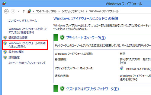 Windowsファイアウォールを無効にする方法 Windows 8を使用