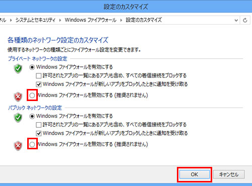 Windowsファイアウォールを無効にする方法 Windows 8を使用