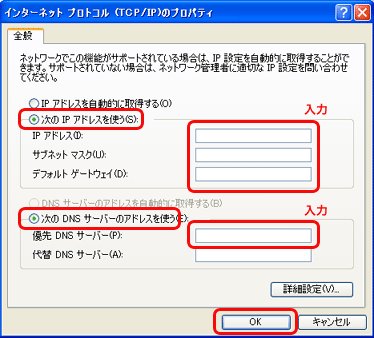 パソコンのipアドレスを手動で設定する方法