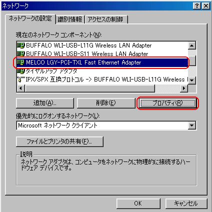 伝送モードの変更方法 Lanボード Lanカード Windows Me 98 95の場合