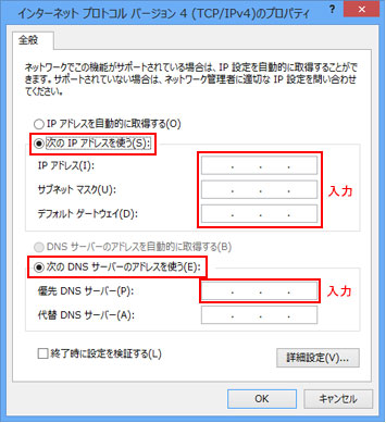 パソコンのipアドレスを手動で設定する方法