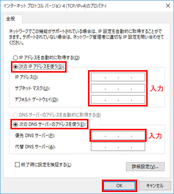 パソコンのipアドレスを手動で設定する方法