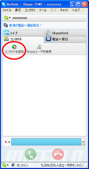 コンタクトリストに登録する
