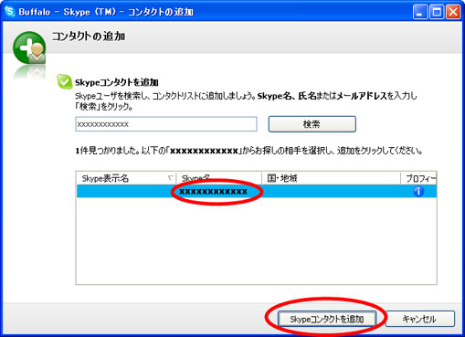 コンタクトリストに登録する