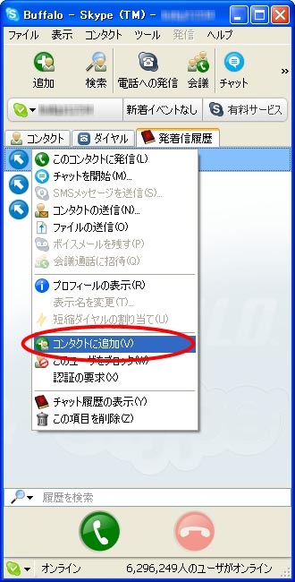 コンタクトリスト アドレス帳 に登録する