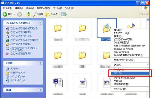バックアップ データのコピー 方法