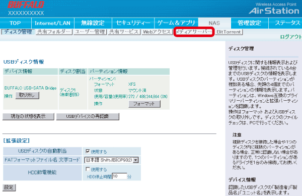 共有フォルダーをネットワークメディアプレイヤーで使用する方法