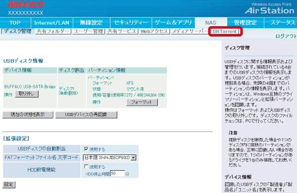 Bittorrentでファイルを高速にダウンロードする方法