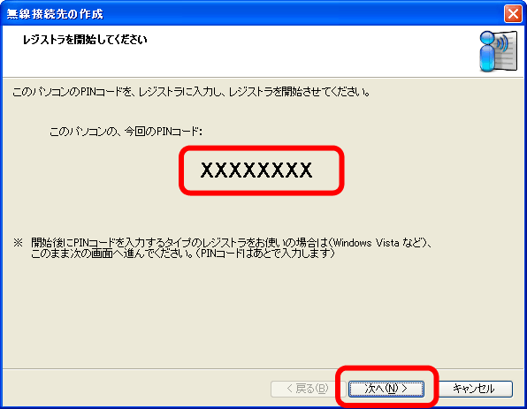 PINコード式で無線設定をする（Windows XP）