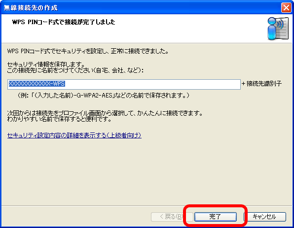 PINコード式で無線設定をする（Windows XP）
