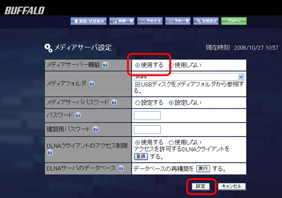 設定の手順例 Itunesサーバ機能を使用したい