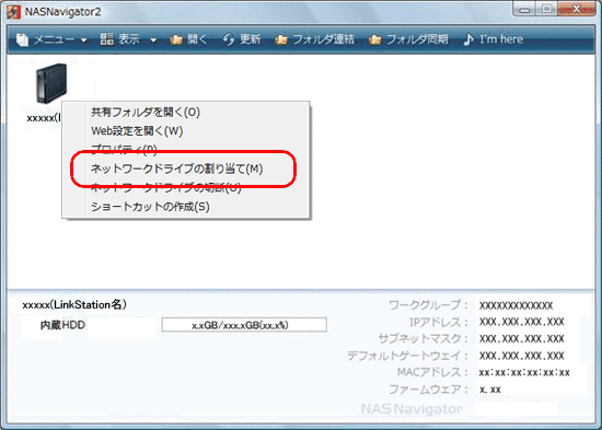 ネットワークドライブの割り当て Nas Navigator2