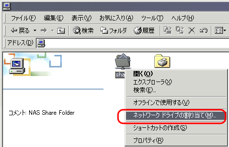 ネットワークドライブの割り当て