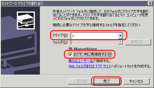 ネットワークドライブの割り当て