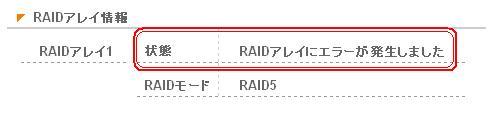 RAID_error2