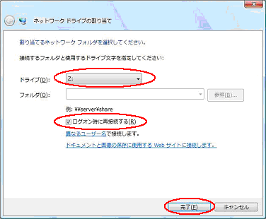 ネットワークドライブの割り当て