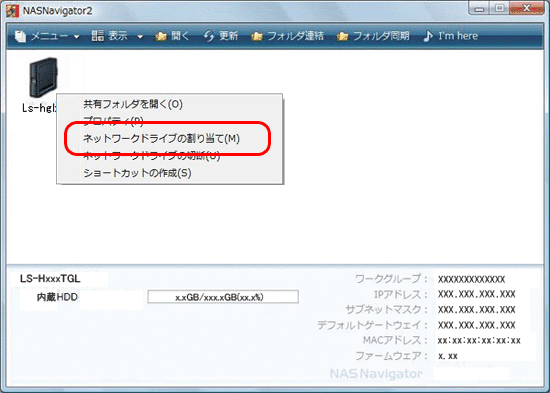 ネットワークドライブの割り当て